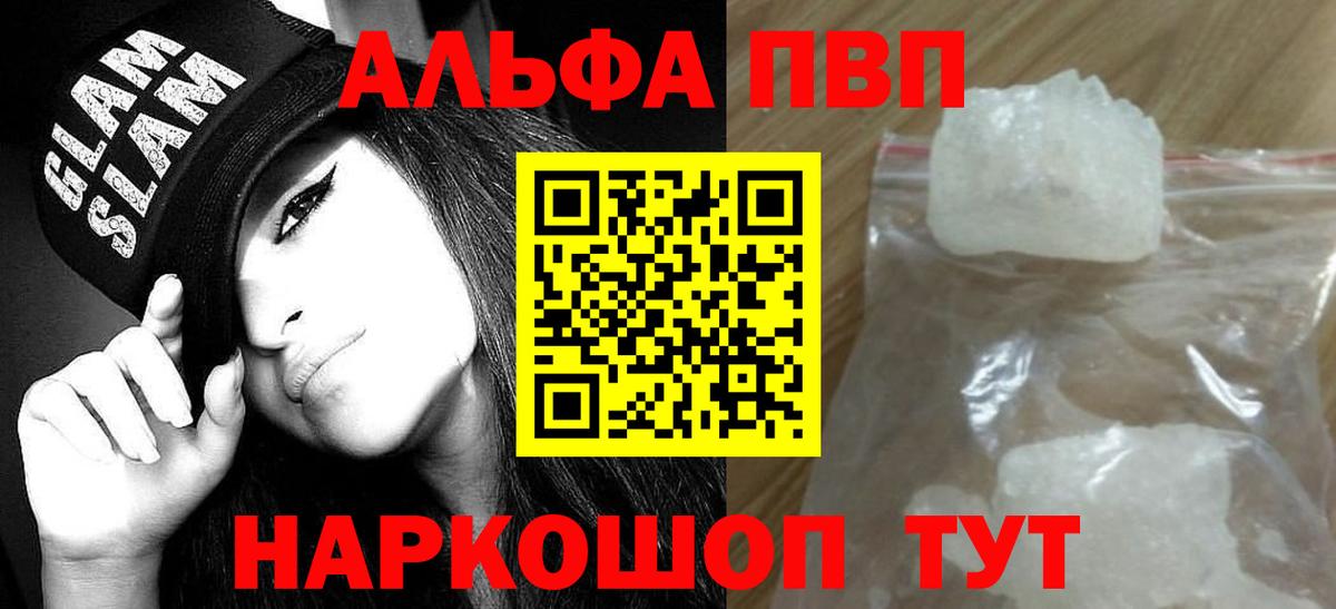 Alpha-PVP Соль Котельники