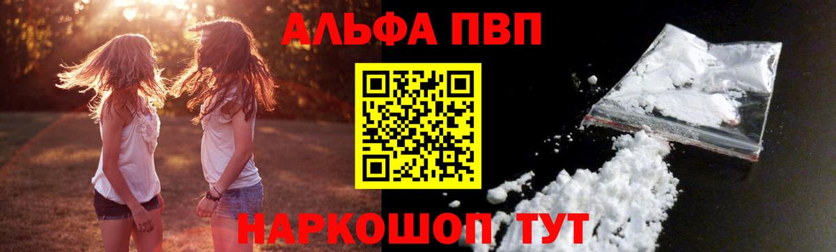 Альфа ПВП кристаллы  Alpha-PVP Соль  А ПВП кристаллы  Котельники  где можно купить наркотик  Вход с VPN 