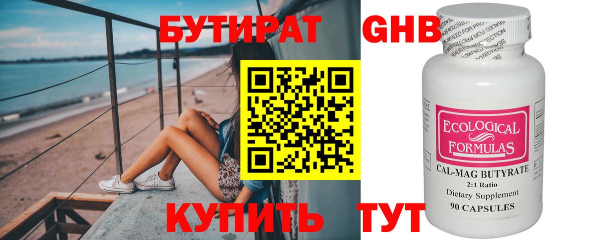 БУТИРАТ вода Котельники