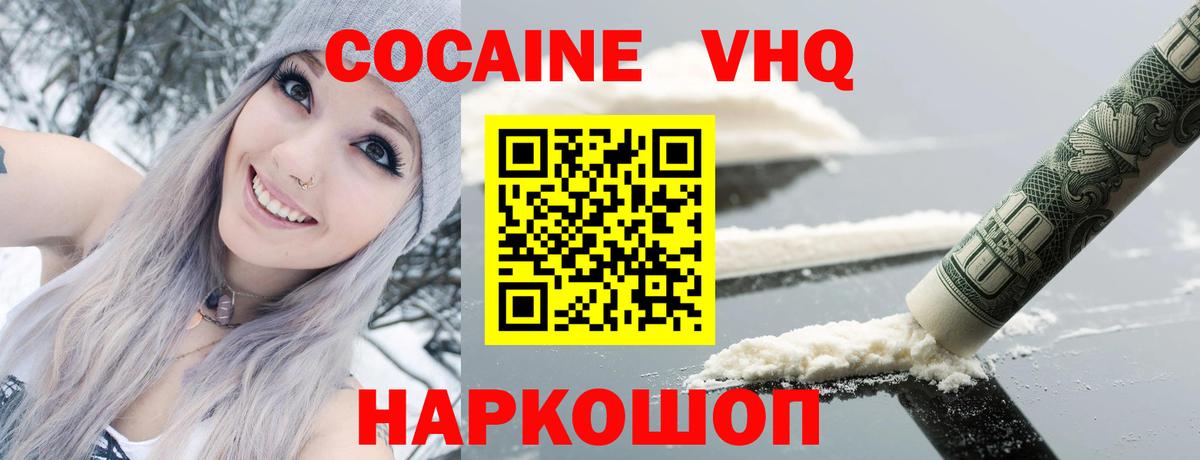 КОКАИН  КОКАИН Эквадор  Вход с VPN  Котельники  COCAIN Fish Scale 