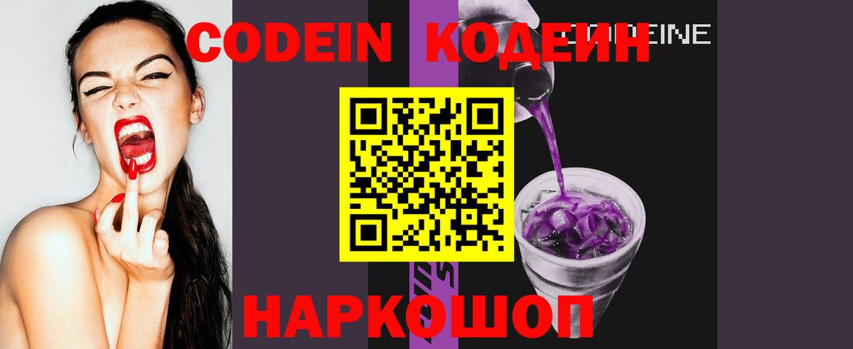 Codein напиток Lean (лин)  Кодеиновый сироп Lean Purple Drank  Вход с VPN  Котельники 