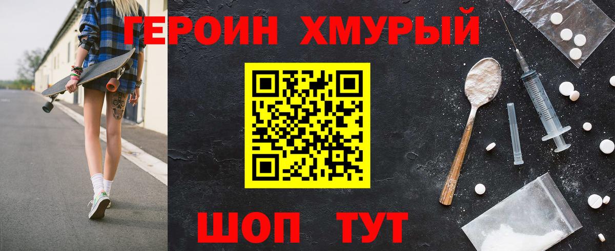 Героин  Героин VHQ  Вход с VPN  Котельники 