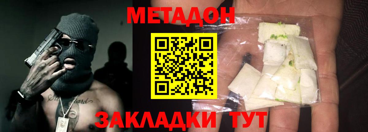 Метадон methadone  Вход с VPN  Котельники  Метадон methadone 